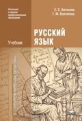 Русский язык: учебник