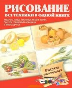 Рисуем натюрморт