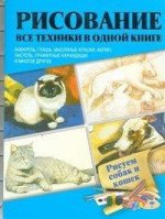 Рисуем собак и кошек