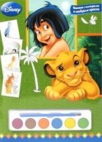 Классика Disney. Книга с постерами и набором красок