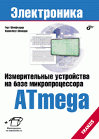 Измерительные устройства на базе микропроцессора ATmega