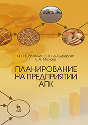 Проектирование и строительство животноводческих объектов: Уч.пособие, 3-е изд., стер