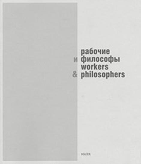 Рабочие и философы. Каталог выставки / Workers and Philosophers