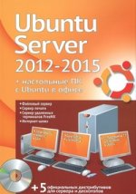 Ubuntu Server 2012-2015 + настольные ПК с Ubuntu в офисе. Администрирование с помощью Webmin, файловый сервер и сервер печати, 1С:Предприятие 7.7 в Ubuntu, свободные офисные программы, Интернет-шлюз, работа в режиме удаленного терминала