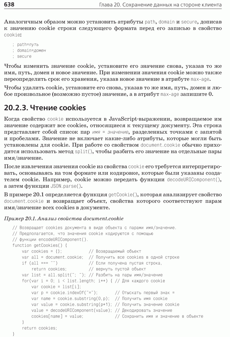 Javascript. подробное руководство 6-е издание pdf
