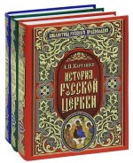Шедевры православной культуры (комплект из 3 книг)