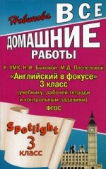 ВДР 3кл уч англ. языка для УМК Быковой,Поспеловой