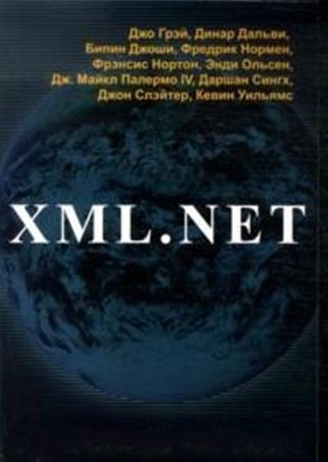 XML.NET