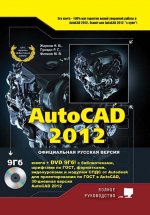 AutoCAD 2012 (+ DVD)