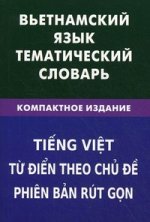 Вьетнамский язык. Тематический словарь. Компактное издание. 10000 слов