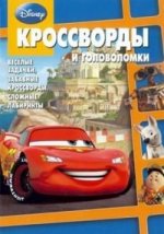 Сборник кроссвордов и головоломок.КиГ N1204("Disney")