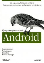 Программирование под Android