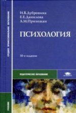 Психология: учебник. 10-е изд., стер