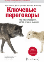 Успешные переговоры