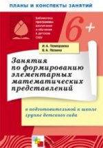 Занятия по формированию элементарных математических представлений в подготовительной к школе группе детского сада. Планы занятий