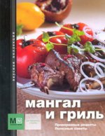 Мангал и гриль