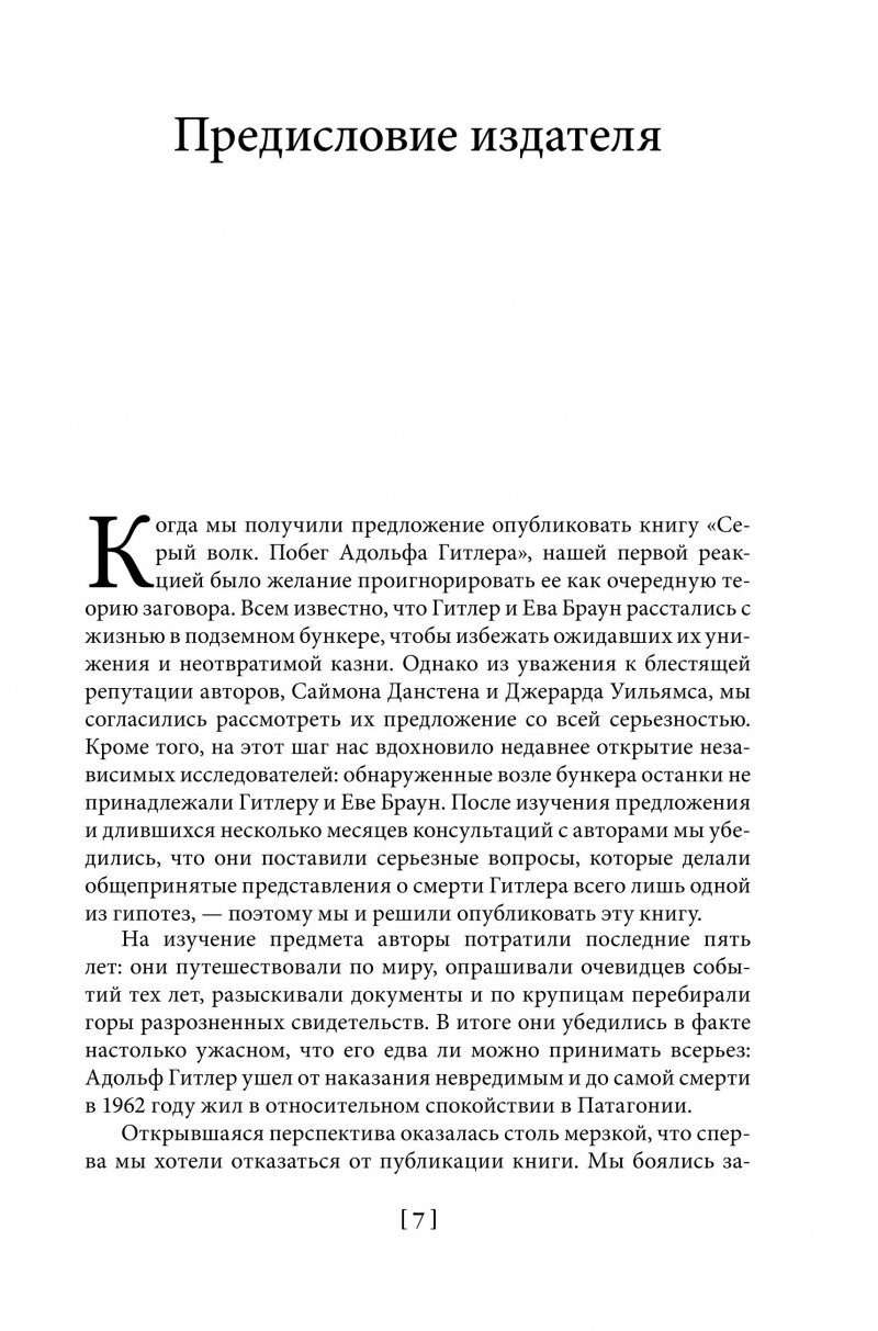 Скачать книгу серый волк бегство адольфа гитлера бесплатно Скачать книгу серый волк бегство адольфа гитлера бесплатно
