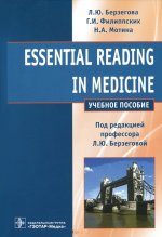 Essential reading in medicine. Учебное пособие