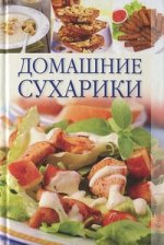 Домашние сухарики