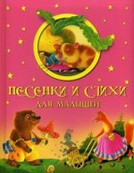 Песенки и стихи для малышей