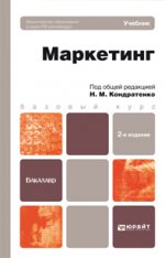 Маркетинг