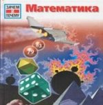 Математика