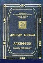 Алкифрон.Работы разных лет