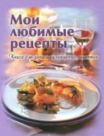 Книга для записи кулинарных рецептов