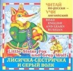 ЧИТАЙ по-русски учи англ. Лисичка-сестричка и волк