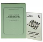 Классические турниры.Междунар.шахмат.турнир В Бад-Киссингене 1928 г