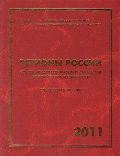 Регионы Р.2011.Основные характеристики субъектов РФ