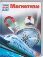 Магнетизм