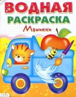 Машинки