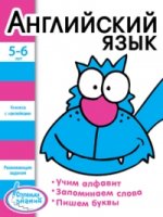 Английский язык.Книжка с наклейками