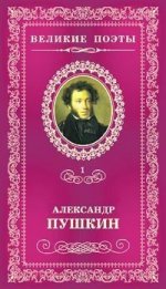 Пушкин.Пророк.Т.1