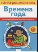 Времена года