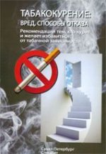 Табакокурение: вред, способы отказа