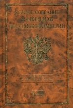 Полное Собрание законов Российской империи. Собрание Первое: с 1649 по 12 декабря 1825 г. Т. 2: с 1676 по 1688 г
