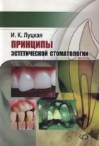Принципы эстетической стоматологии