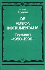 De musica instrumentalis. Германия. 1960-1990 гг. Аналитические очерки