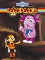 Волшебная раскраска N РК 1281("Лунтик и его друзья")