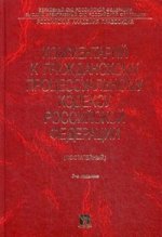 Комментарий к Гражданскому процессуальному кодексу Российской Федерации (постатейный)