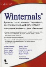 Winternals Руководство по администрированию,восстановлению,дефрагментации