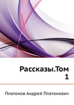 Рассказы.Том 1