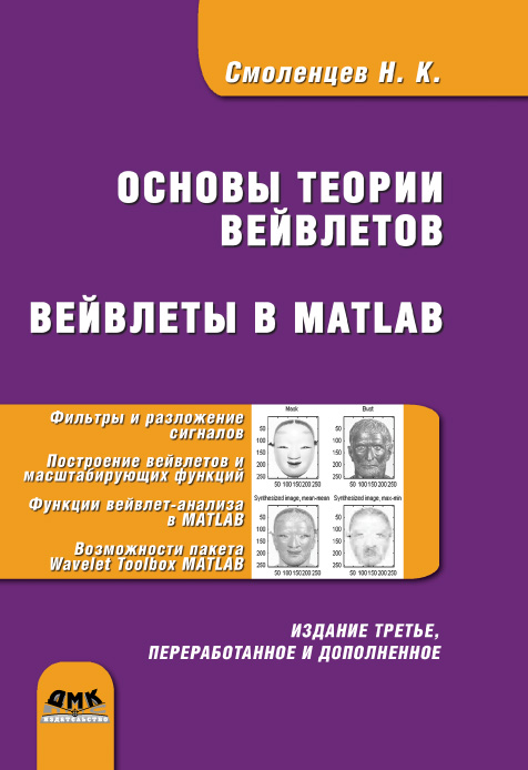 Основы теории вейвлетов. Вейвлеты в MATLAB