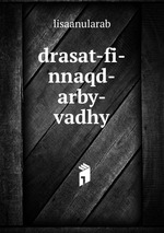 drasat-fi-nnaqd-arby-vadhy