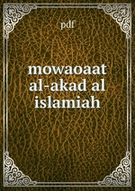 mowaoaat al-akad al islamiah
