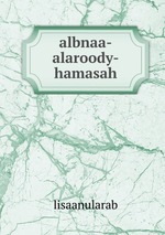 albnaa-alaroody-hamasah