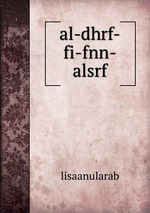 al-dhrf-fi-fnn-alsrf