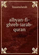 albyan-fi-ghreb-iarab-quran